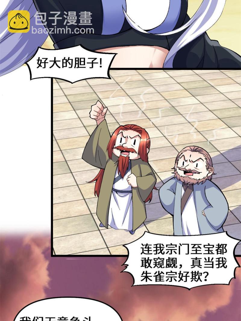 🍕靠你啦！战神系统 265 雷灵不就位 第4页