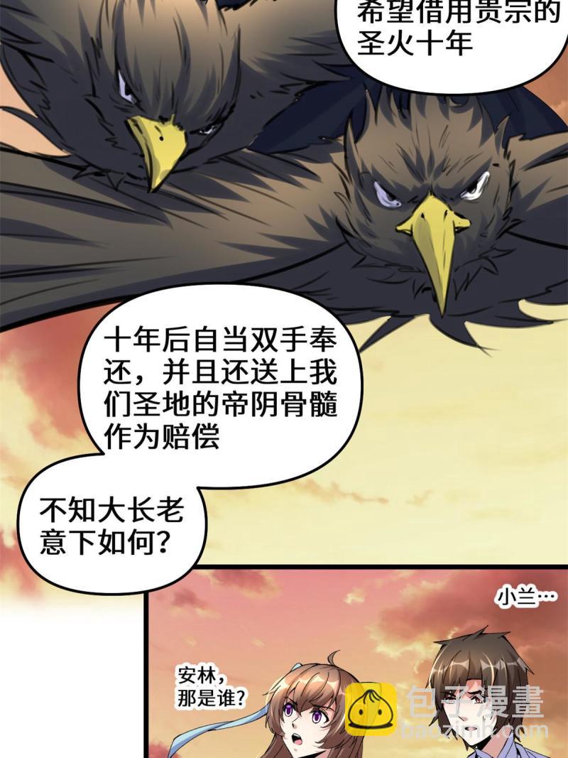 🍕靠你啦！战神系统 265 雷灵不就位 第6页