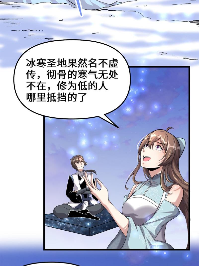 🍕靠你啦！战神系统 267 冰寒圣地 第10页