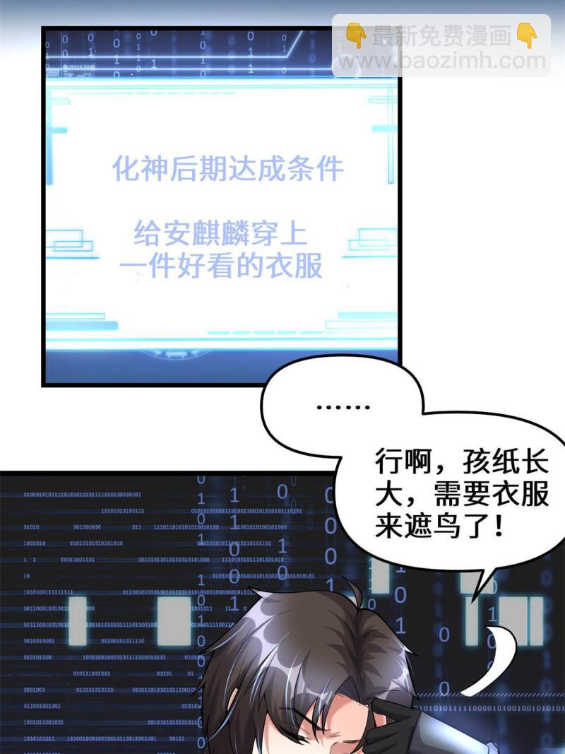 🍕靠你啦！战神系统 267 冰寒圣地 第14页