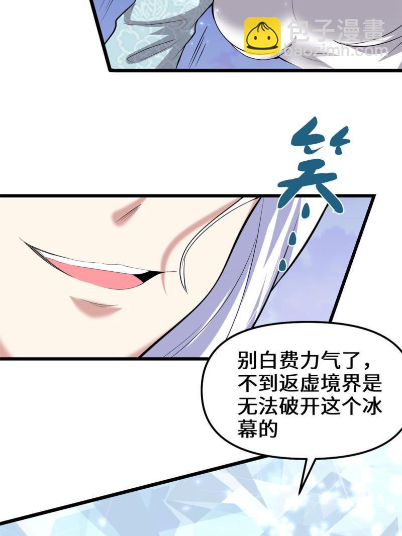 🍕靠你啦！战神系统 267 冰寒圣地 第26页