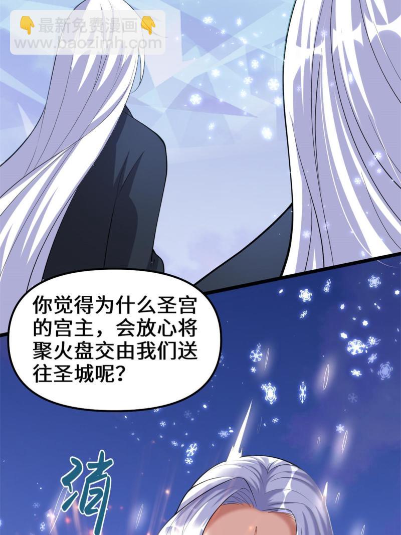 🍕靠你啦！战神系统 267 冰寒圣地 第29页