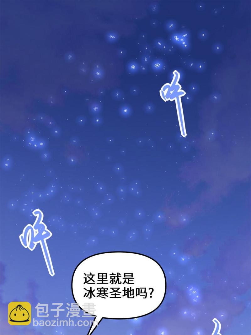 🍕靠你啦！战神系统 267 冰寒圣地 第3页