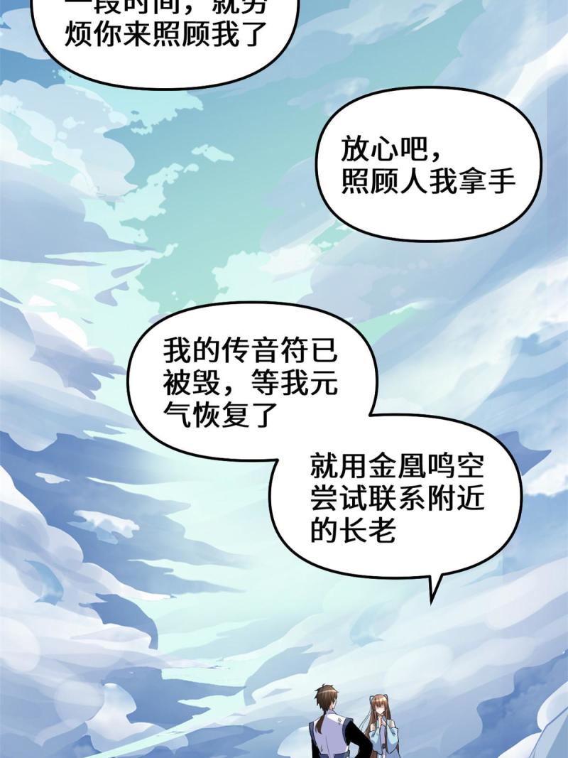 🍕靠你啦！战神系统 269 安林的危机 第42页