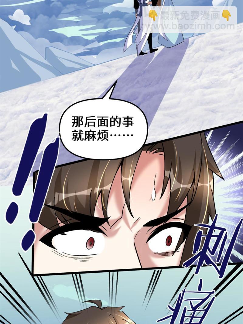 🍕靠你啦！战神系统 269 安林的危机 第43页