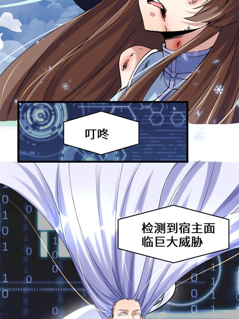 🍕靠你啦！战神系统 269 安林的危机 第6页