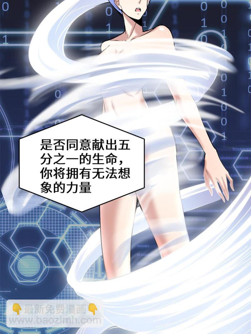 🍕靠你啦！战神系统 269 安林的危机 第7页