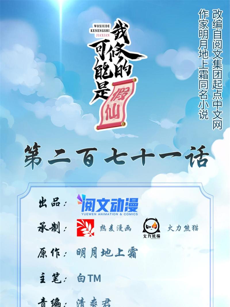 🍕靠你啦！战神系统 271 小兰，你在哪？ 第1页
