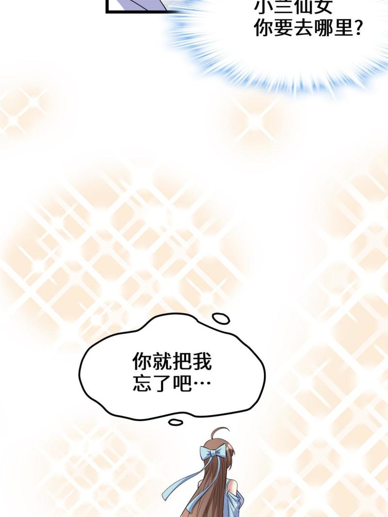 🍕靠你啦！战神系统 271 小兰，你在哪？ 第11页