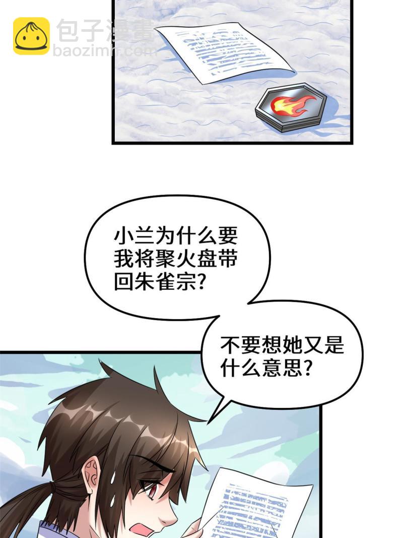🍕靠你啦！战神系统 271 小兰，你在哪？ 第14页