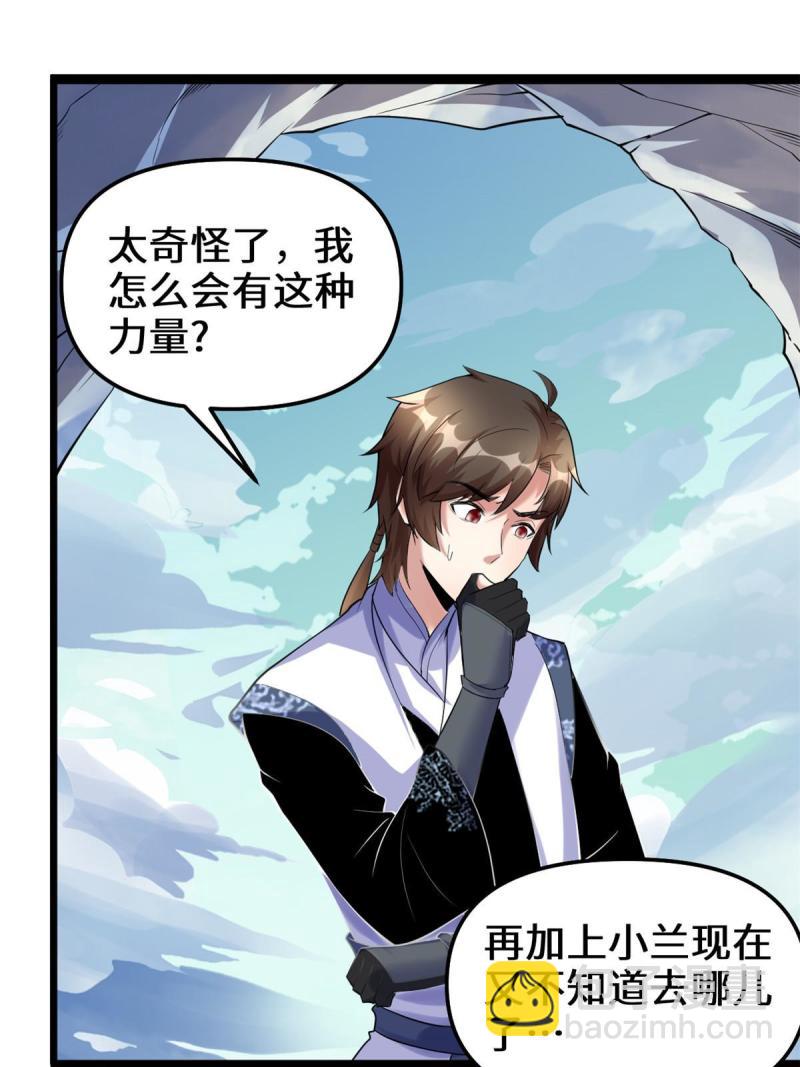 🍕靠你啦！战神系统 271 小兰，你在哪？ 第17页