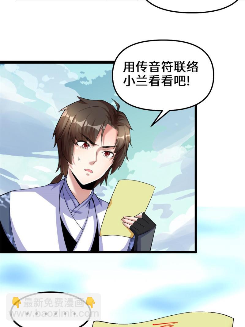 🍕靠你啦！战神系统 271 小兰，你在哪？ 第18页