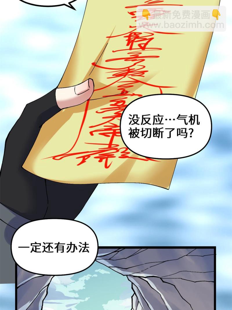 🍕靠你啦！战神系统 271 小兰，你在哪？ 第19页