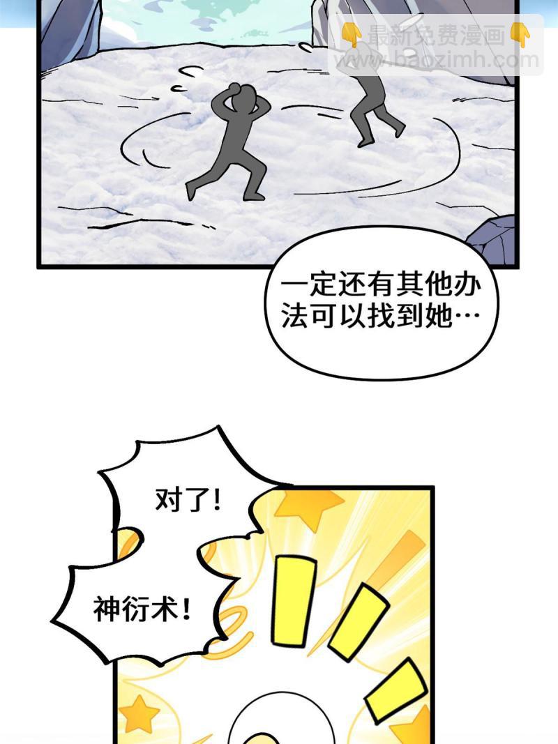 🍕靠你啦！战神系统 271 小兰，你在哪？ 第20页