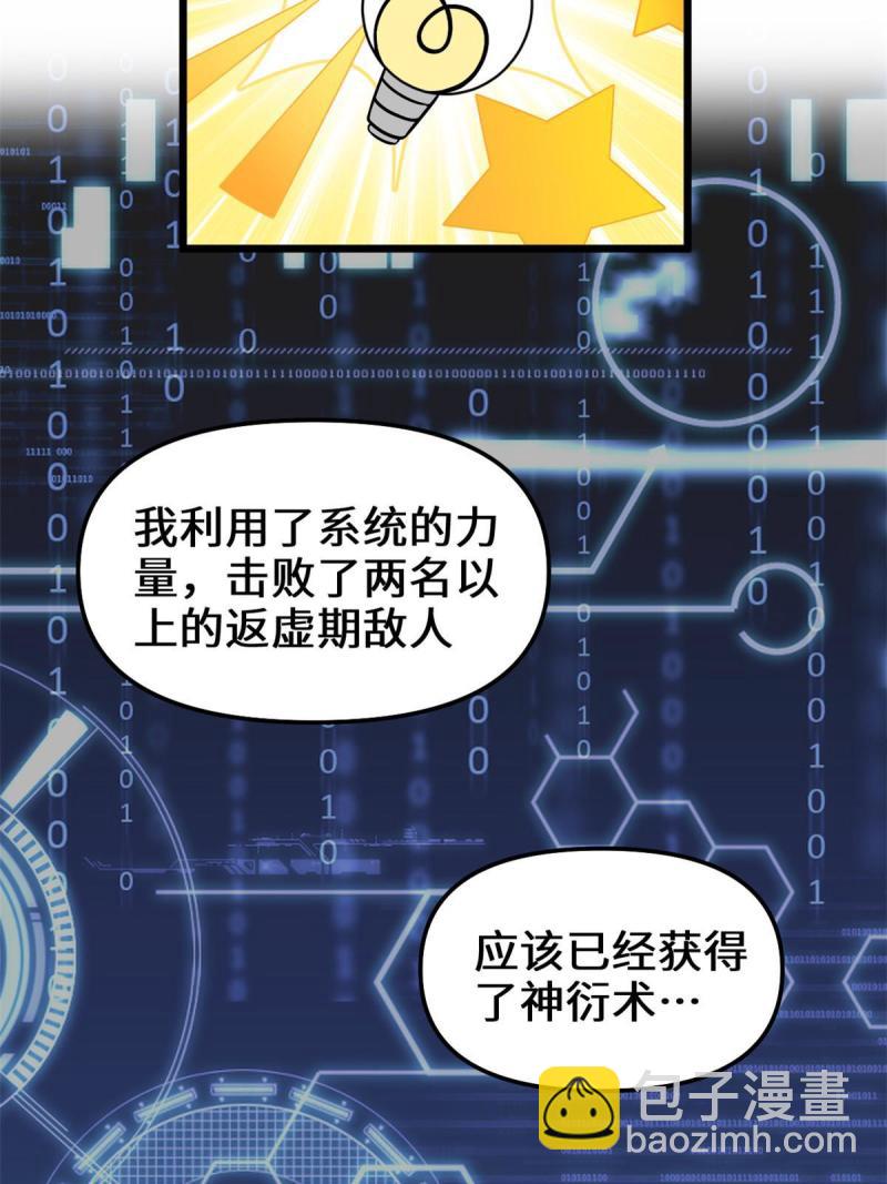 🍕靠你啦！战神系统 271 小兰，你在哪？ 第21页