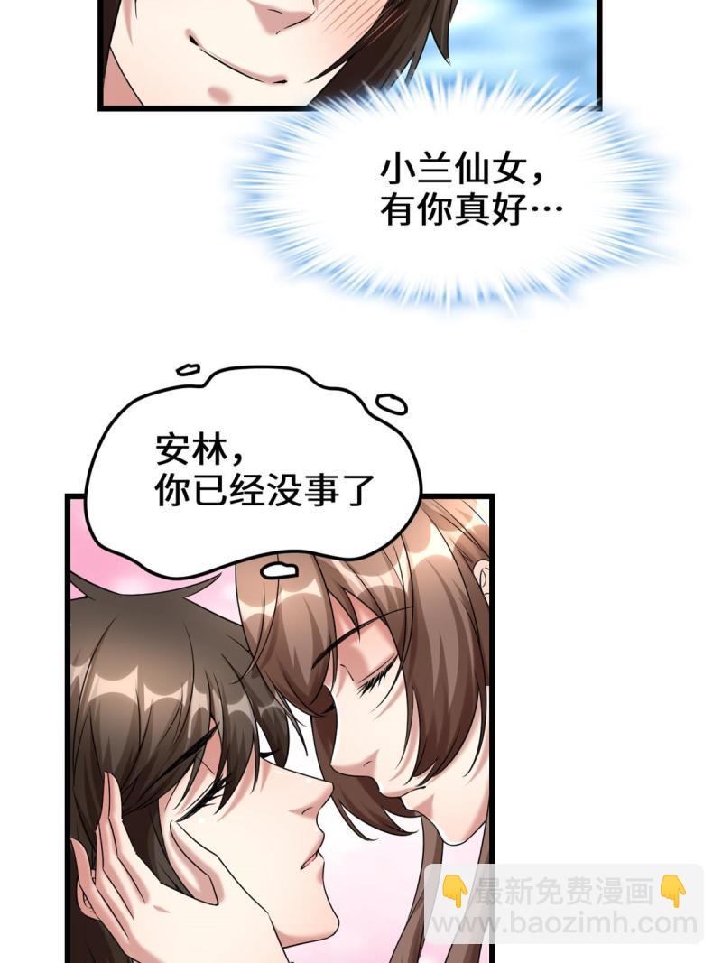 🍕靠你啦！战神系统 271 小兰，你在哪？ 第9页