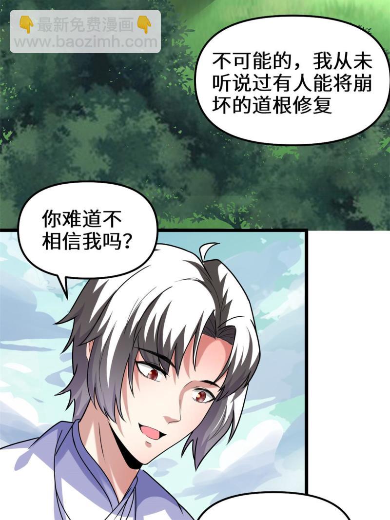 🍕靠你啦！战神系统 273 仙凡殊途...个屁 第11页