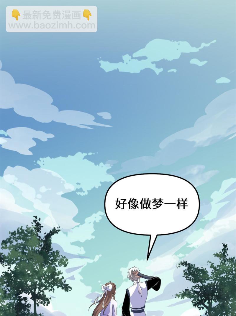 🍕靠你啦！战神系统 273 仙凡殊途...个屁 第19页