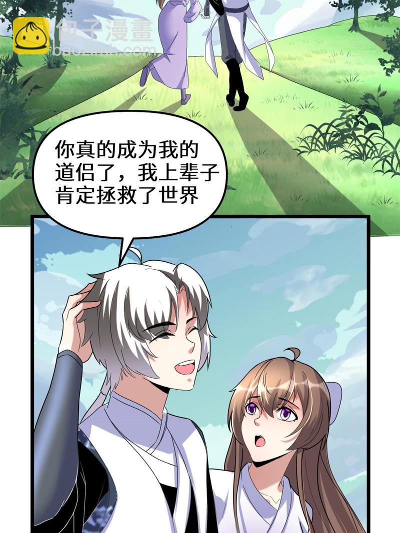 🍕靠你啦！战神系统 273 仙凡殊途...个屁 第20页