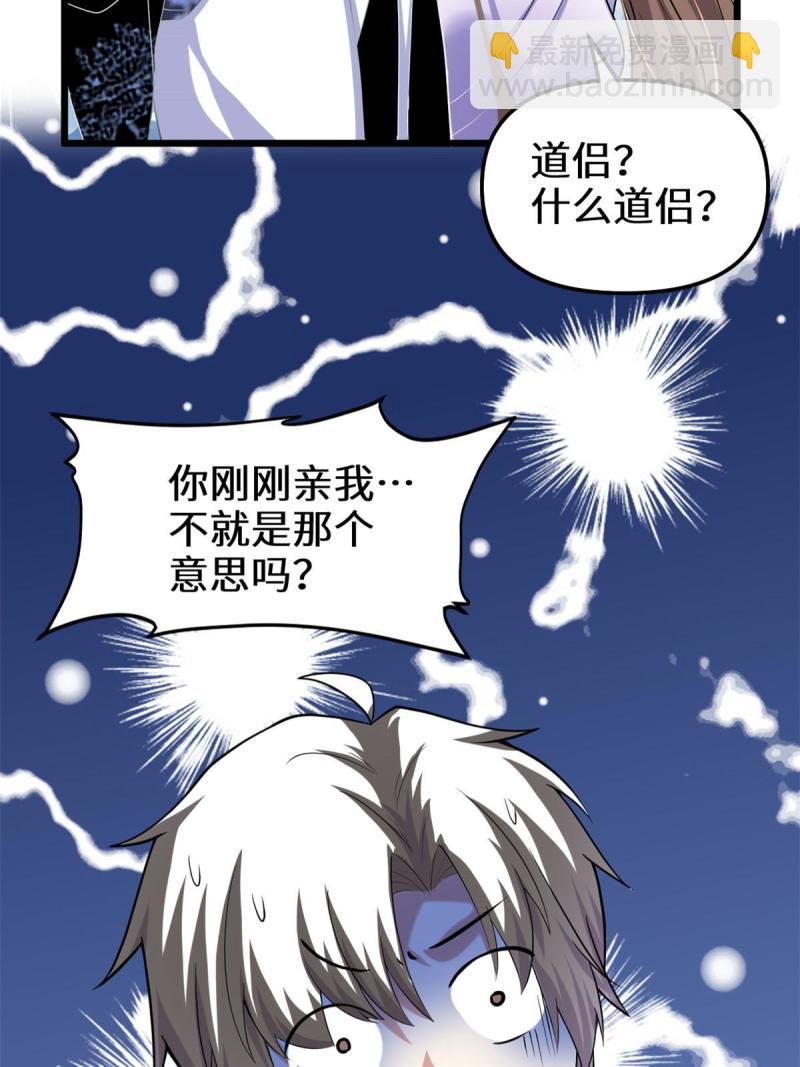 🍕靠你啦！战神系统 273 仙凡殊途...个屁 第21页