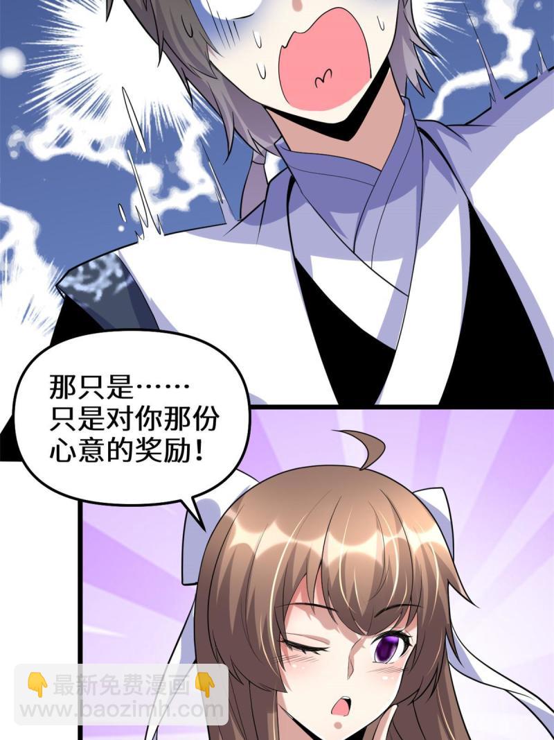 🍕靠你啦！战神系统 273 仙凡殊途...个屁 第22页