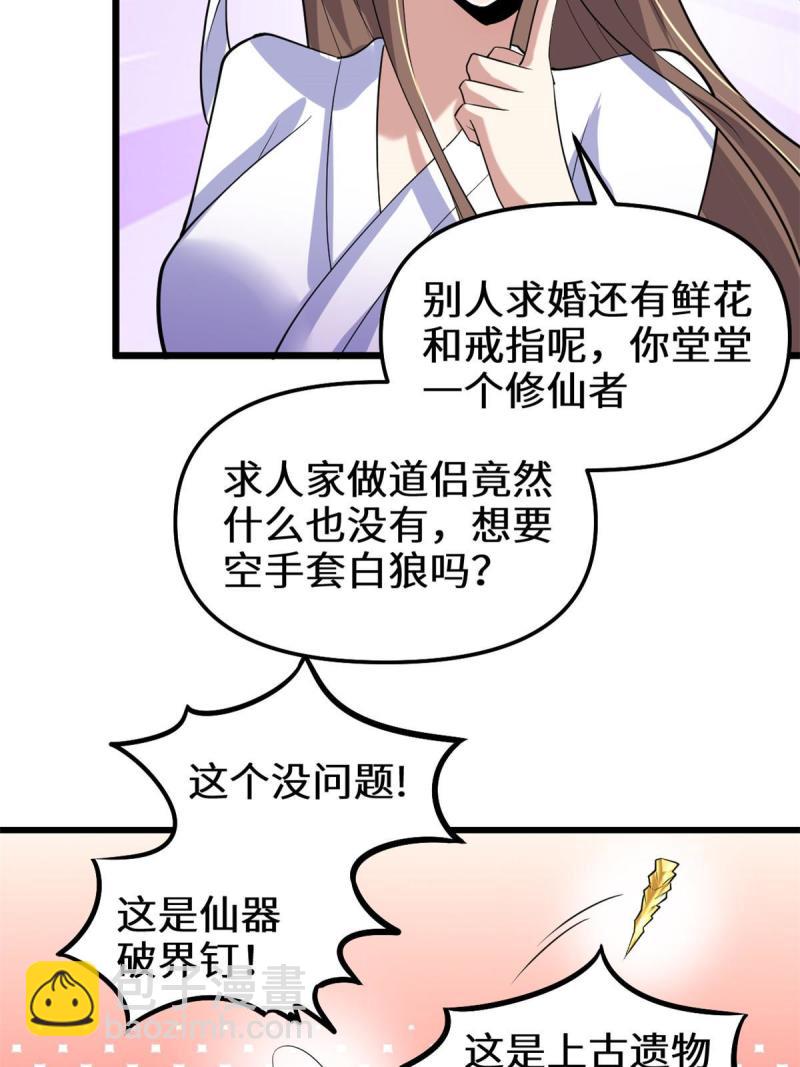 🍕靠你啦！战神系统 273 仙凡殊途...个屁 第23页