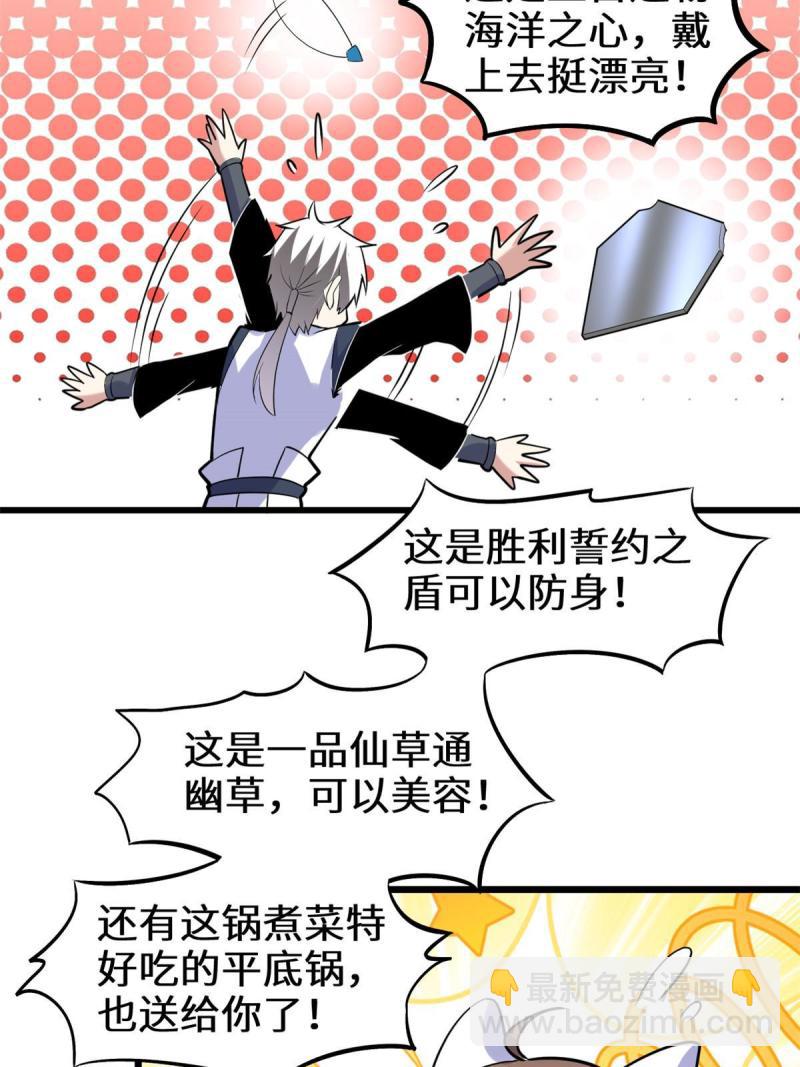 🍕靠你啦！战神系统 273 仙凡殊途...个屁 第24页
