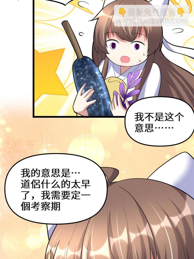🍕靠你啦！战神系统 273 仙凡殊途...个屁 第25页