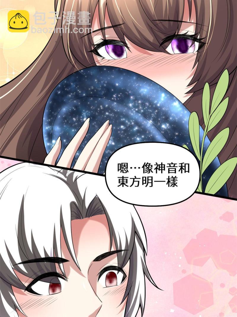 🍕靠你啦！战神系统 273 仙凡殊途...个屁 第26页