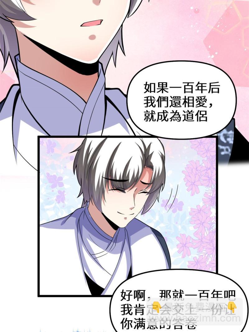 🍕靠你啦！战神系统 273 仙凡殊途...个屁 第27页