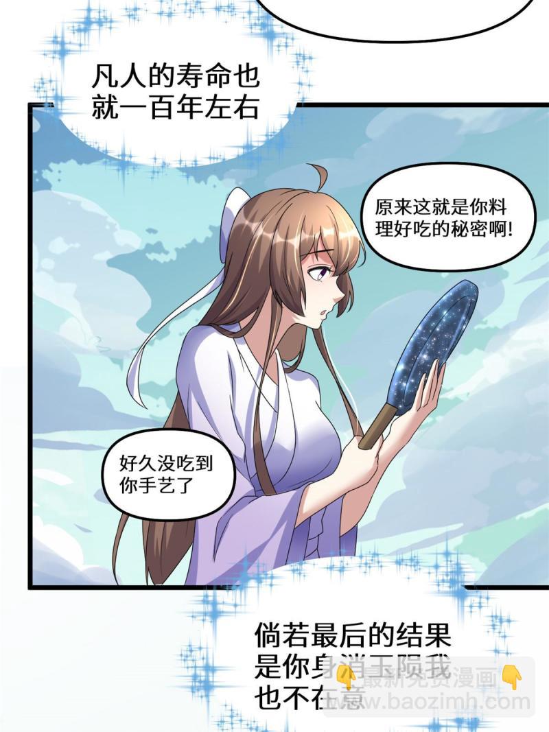 🍕靠你啦！战神系统 273 仙凡殊途...个屁 第28页