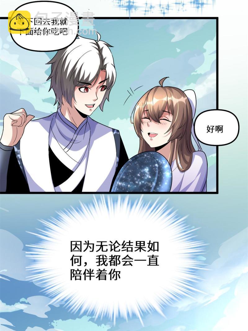 🍕靠你啦！战神系统 273 仙凡殊途...个屁 第29页