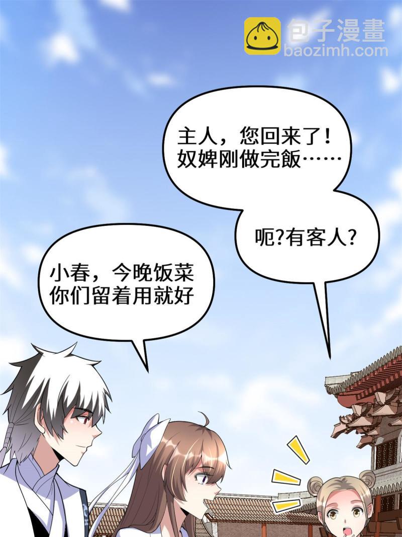 🍕靠你啦！战神系统 273 仙凡殊途...个屁 第33页