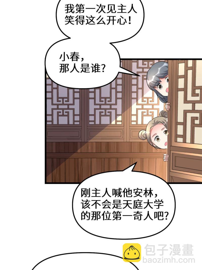 🍕靠你啦！战神系统 273 仙凡殊途...个屁 第35页