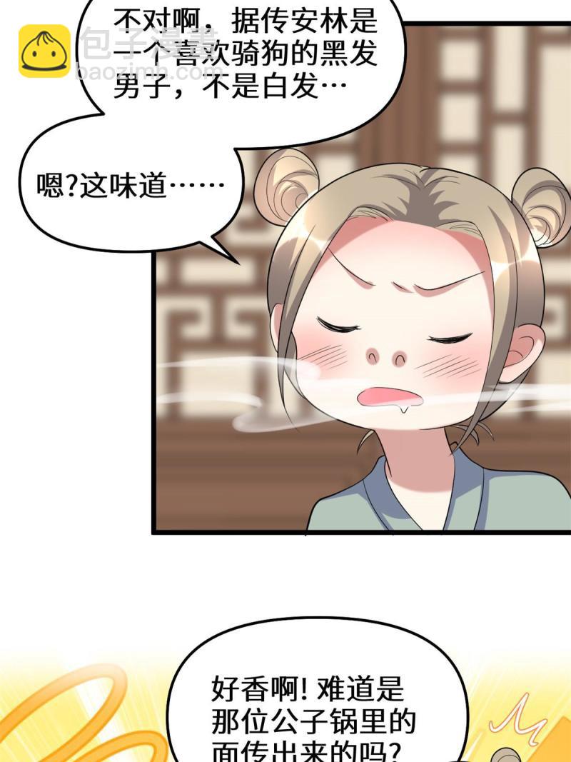 🍕靠你啦！战神系统 273 仙凡殊途...个屁 第36页
