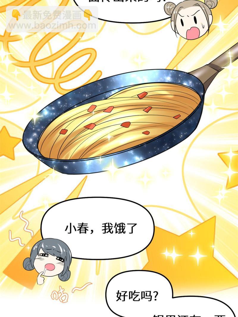 🍕靠你啦！战神系统 273 仙凡殊途...个屁 第37页