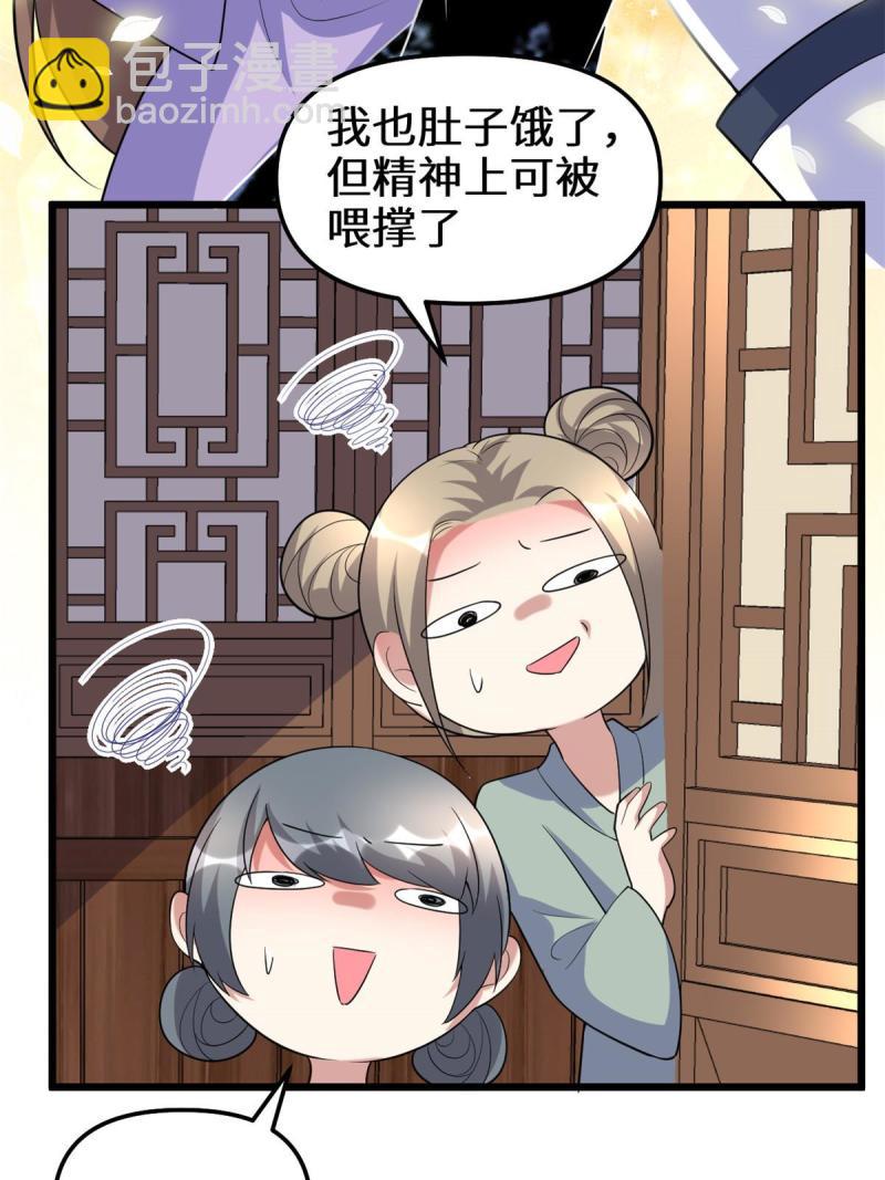 🍕靠你啦！战神系统 273 仙凡殊途...个屁 第40页