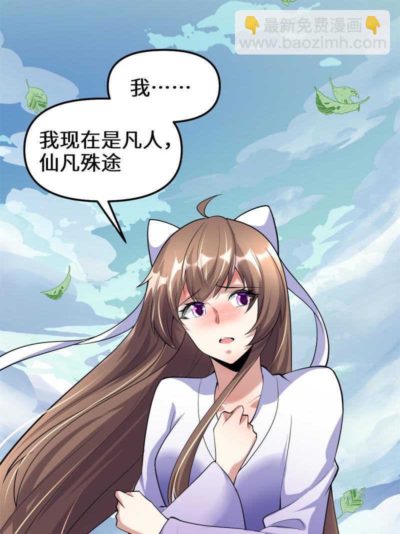 🍕靠你啦！战神系统 273 仙凡殊途...个屁 第5页