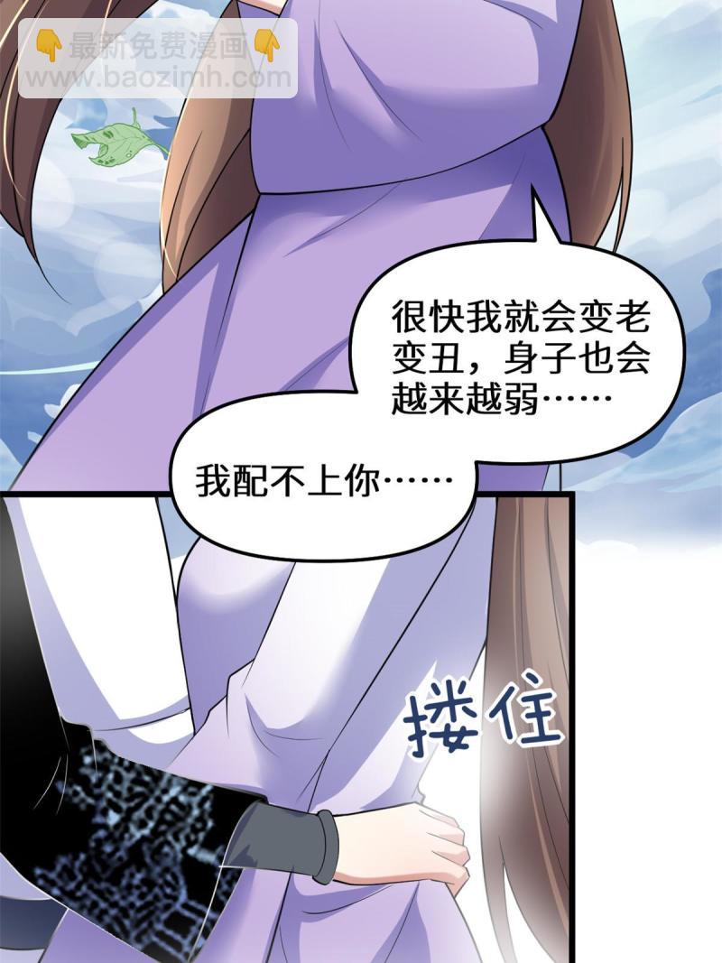 🍕靠你啦！战神系统 273 仙凡殊途...个屁 第6页