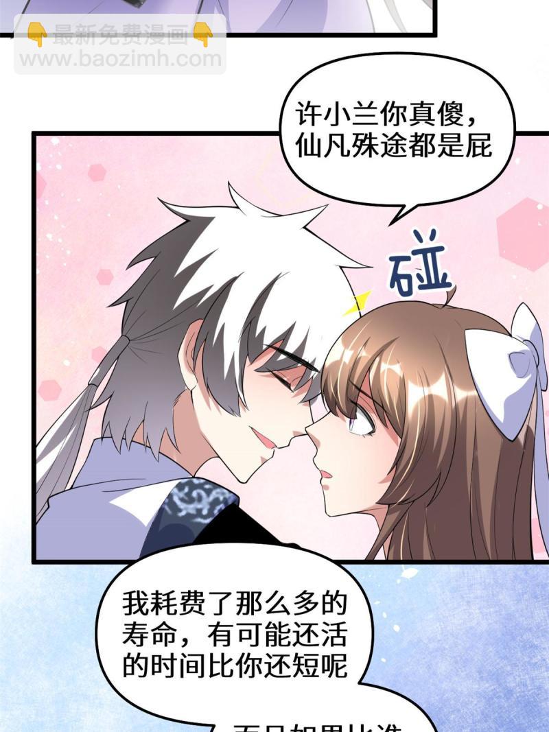 🍕靠你啦！战神系统 273 仙凡殊途...个屁 第7页
