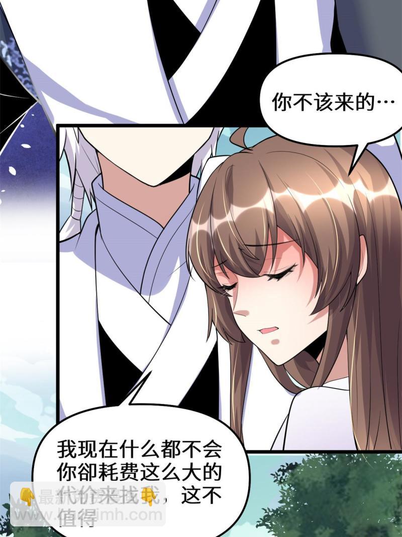🍕靠你啦！战神系统 273 仙凡殊途...个屁 第9页
