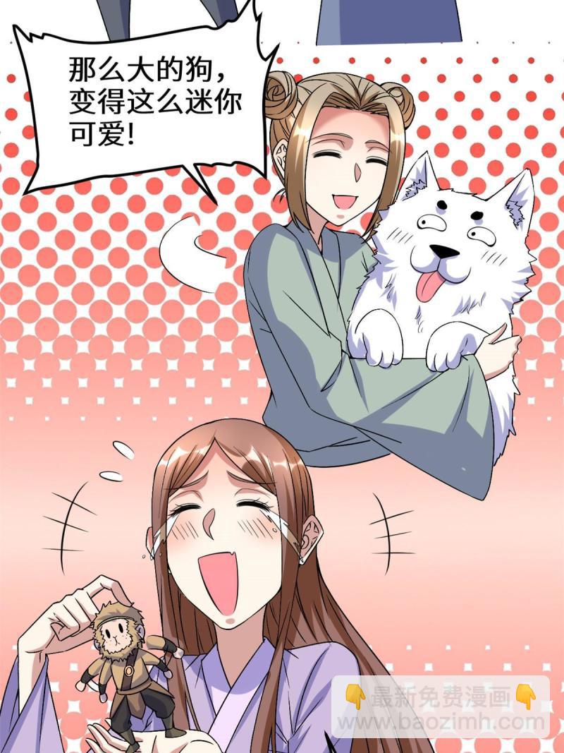 🍕靠你啦！战神系统 275 我愿意！ 第12页