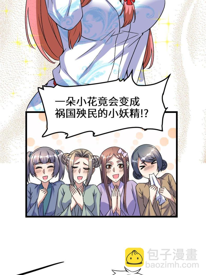 🍕靠你啦！战神系统 275 我愿意！ 第15页