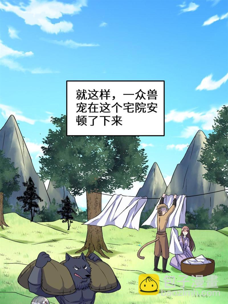 🍕靠你啦！战神系统 275 我愿意！ 第17页