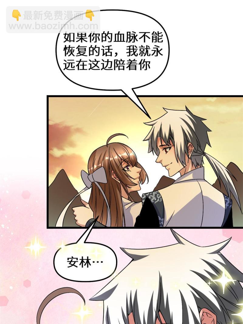 🍕靠你啦！战神系统 275 我愿意！ 第23页