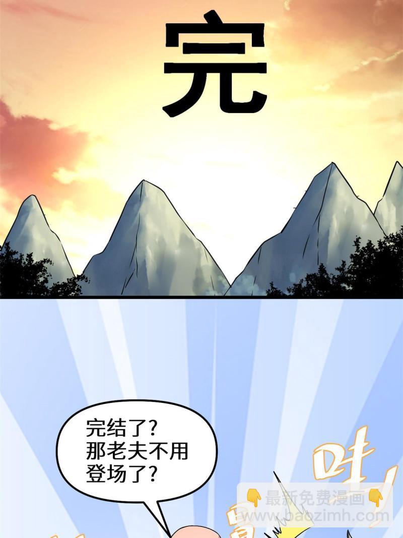 🍕靠你啦！战神系统 275 我愿意！ 第25页