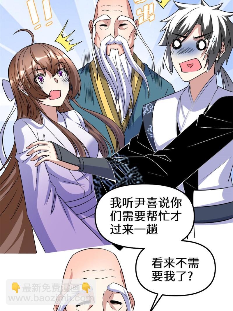 🍕靠你啦！战神系统 275 我愿意！ 第26页