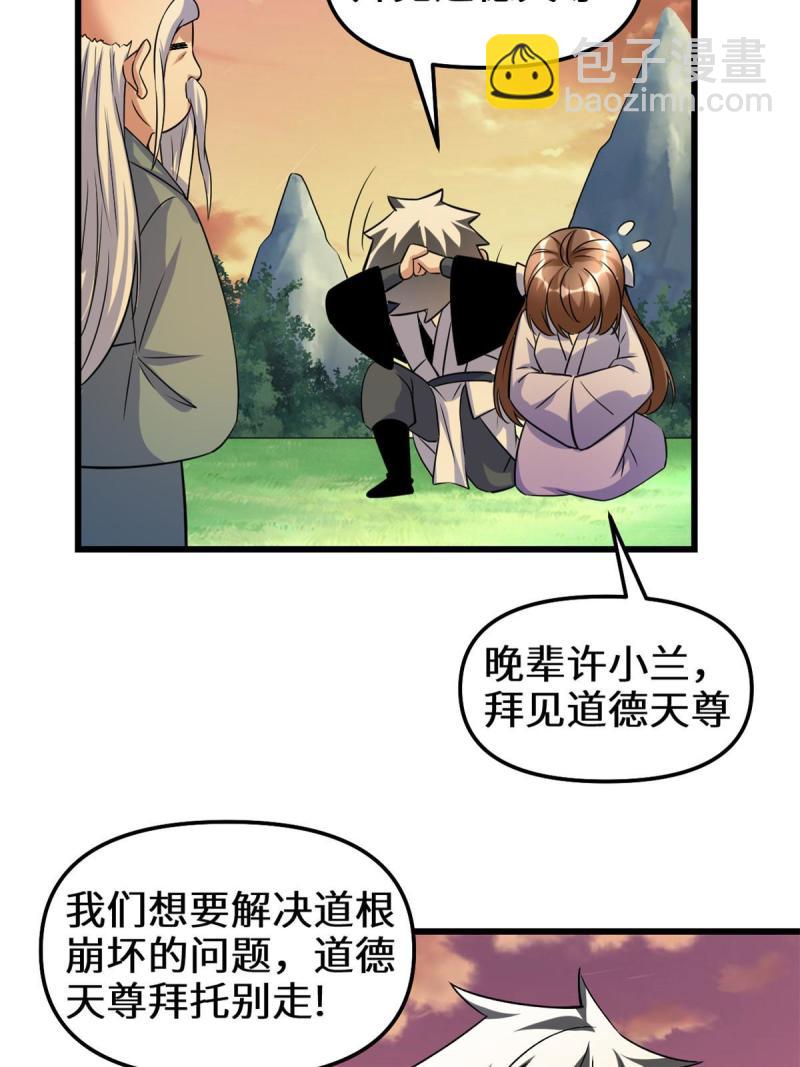 🍕靠你啦！战神系统 275 我愿意！ 第28页