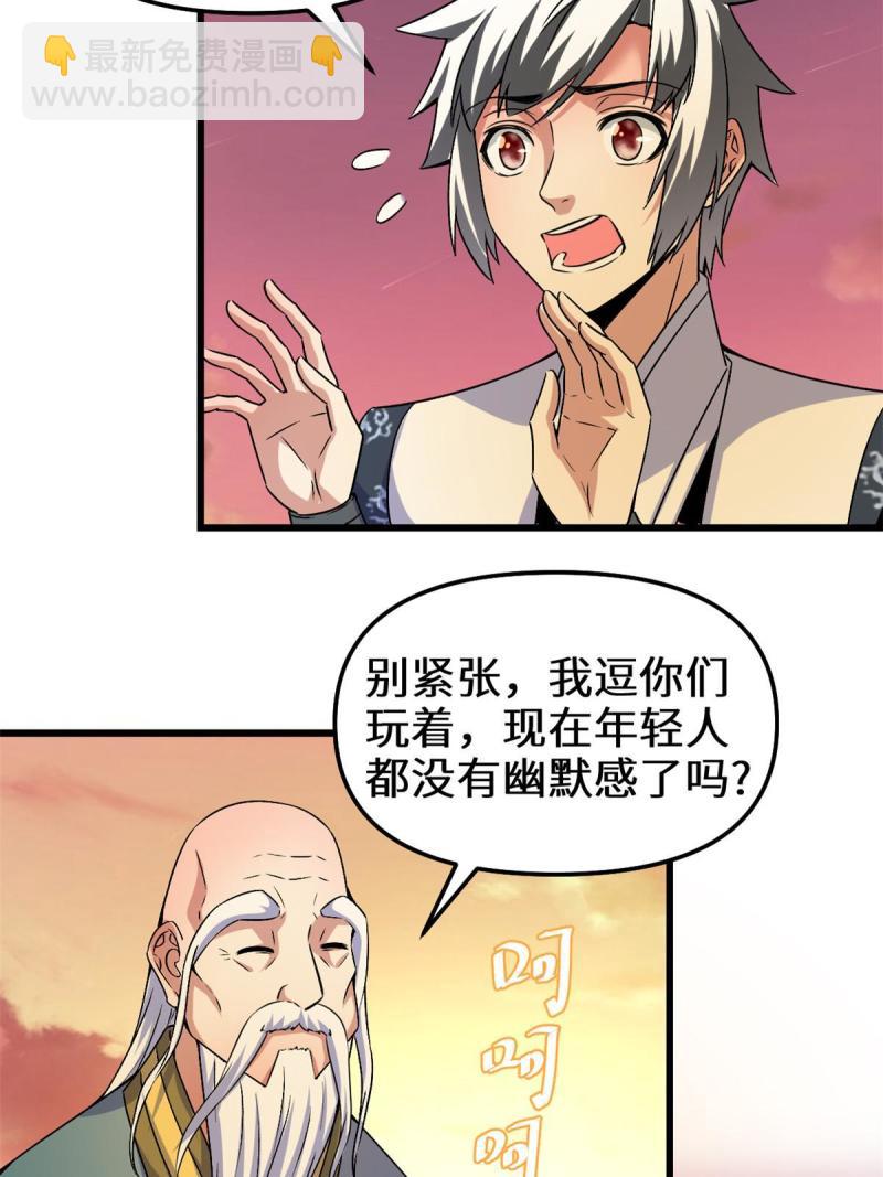 🍕靠你啦！战神系统 275 我愿意！ 第29页