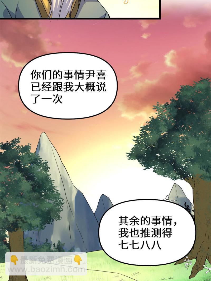 🍕靠你啦！战神系统 275 我愿意！ 第30页